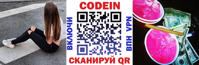 Codein Purple Drank  Новосокольники 