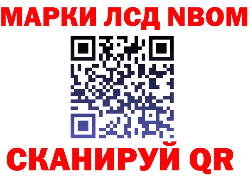 Марки N-bome 1,8мг ССЫЛКА мориарти OMG Новосокольники